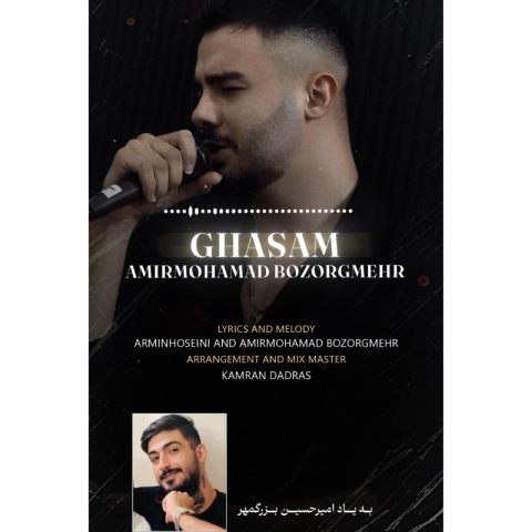 دانلود آهنگ امیرمحمد بزرگمهر به نام قسم
